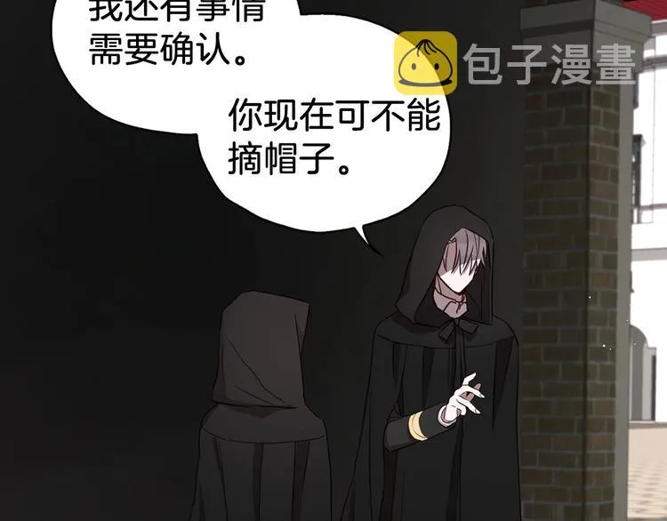 第25话 陛下吃醋了 第67页