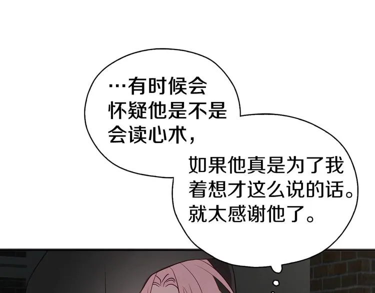 第25话 陛下吃醋了 第69页