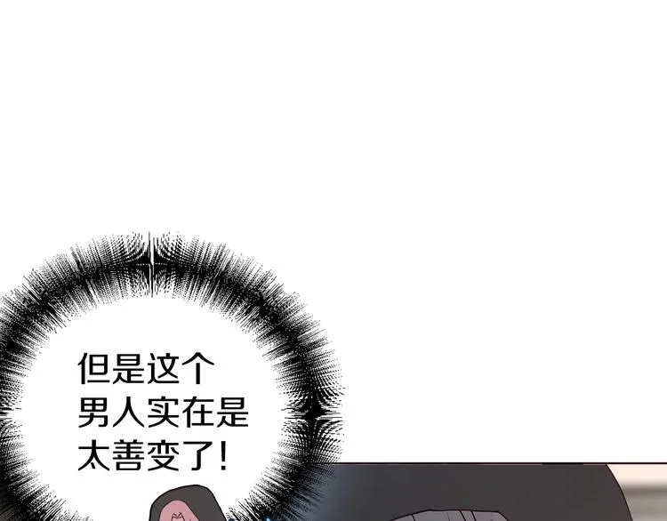 第25话 陛下吃醋了 第71页