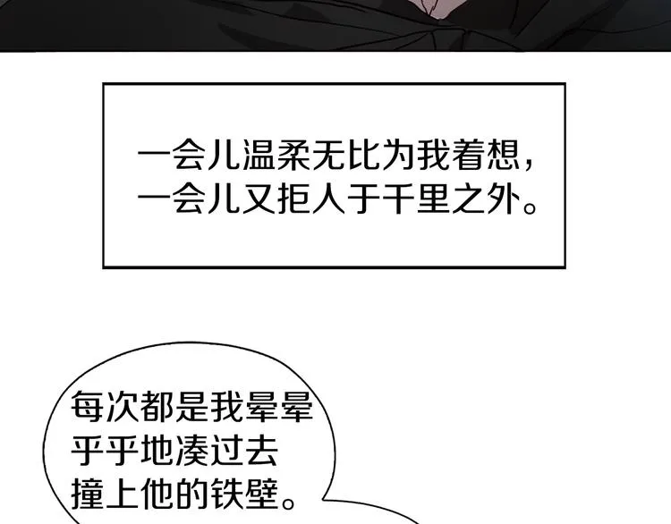 第25话 陛下吃醋了 第73页