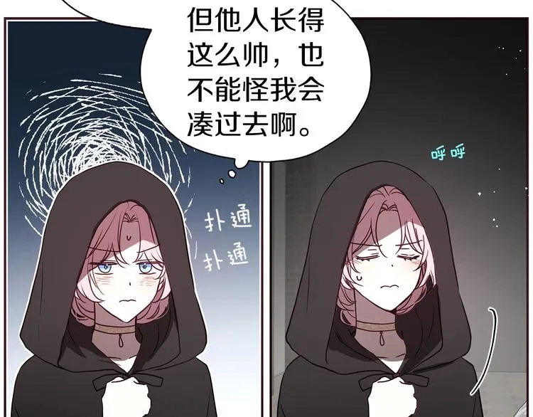 第25话 陛下吃醋了 第74页