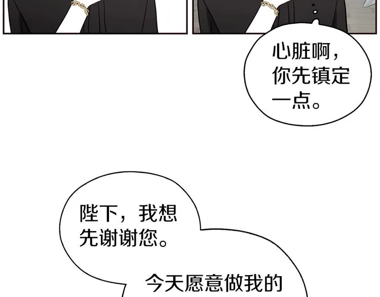 第25话 陛下吃醋了 第75页