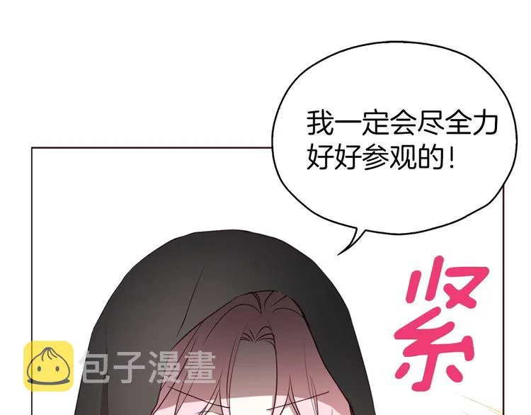 第25话 陛下吃醋了 第79页