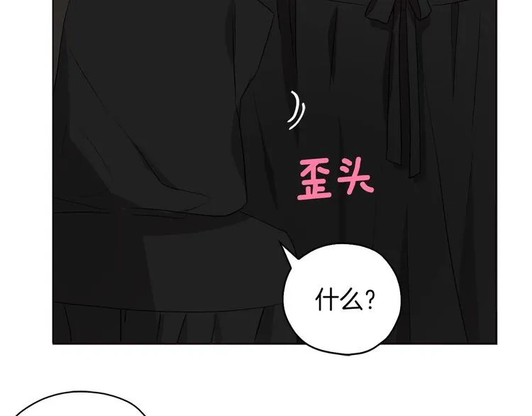 第25话 陛下吃醋了 第82页