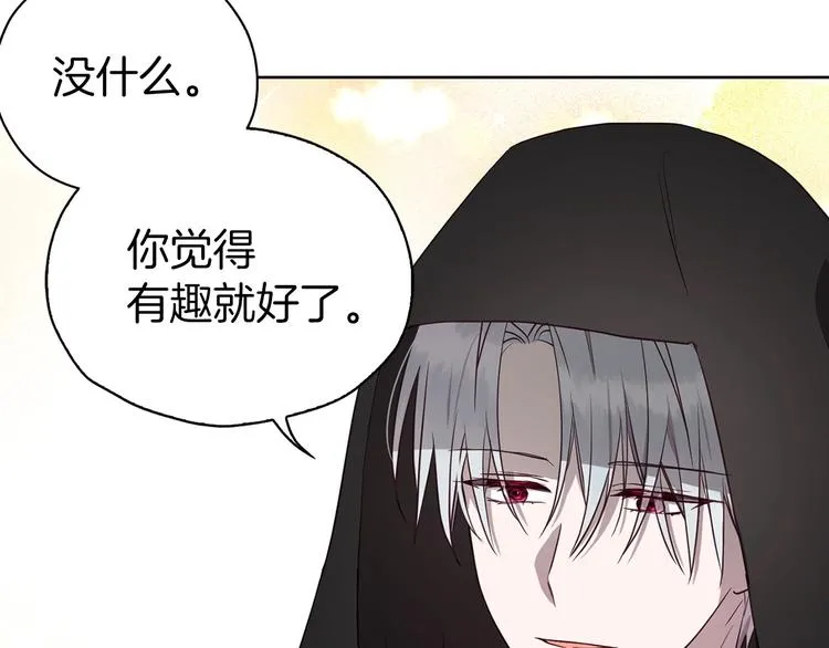 第25话 陛下吃醋了 第83页
