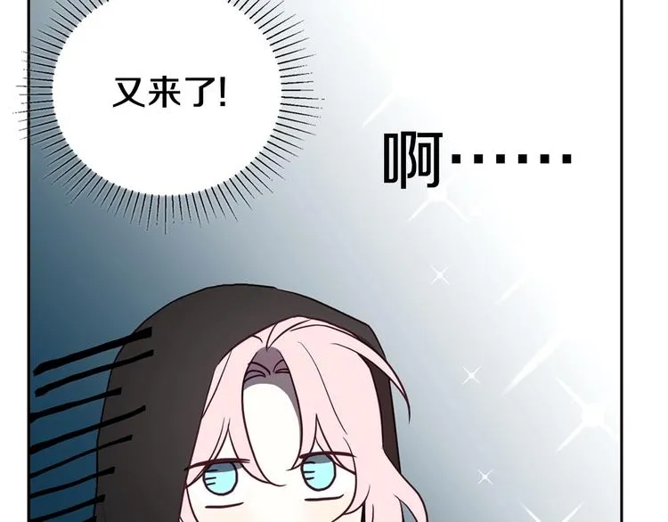 第25话 陛下吃醋了 第85页