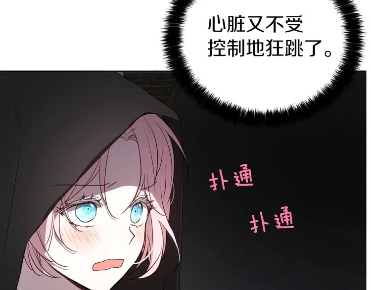 第25话 陛下吃醋了 第89页