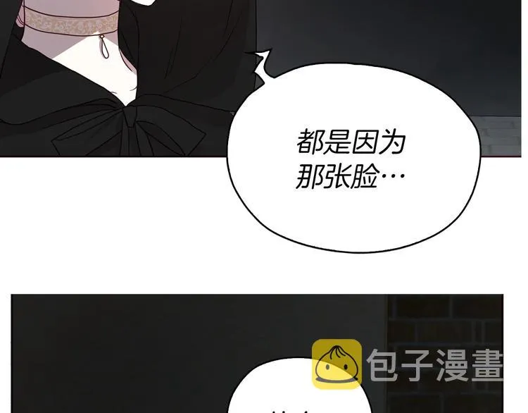 第25话 陛下吃醋了 第90页