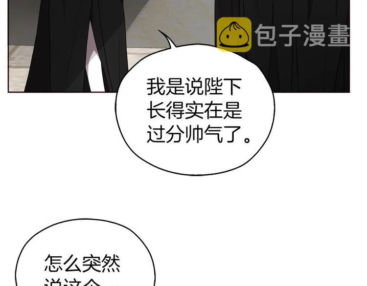 第25话 陛下吃醋了 第92页