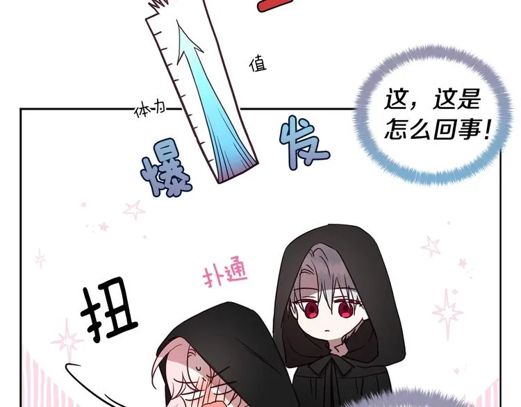 第25话 陛下吃醋了 第97页