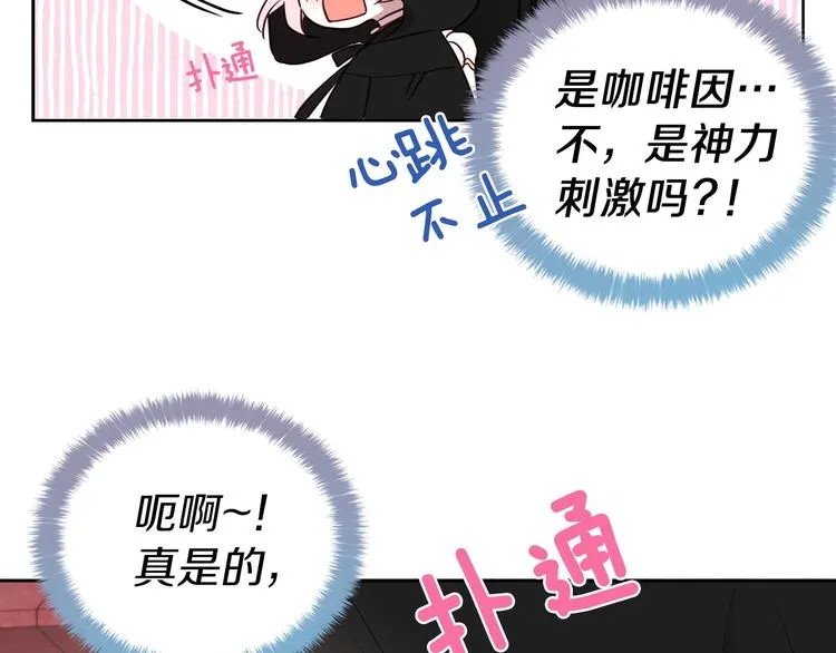 第25话 陛下吃醋了 第98页