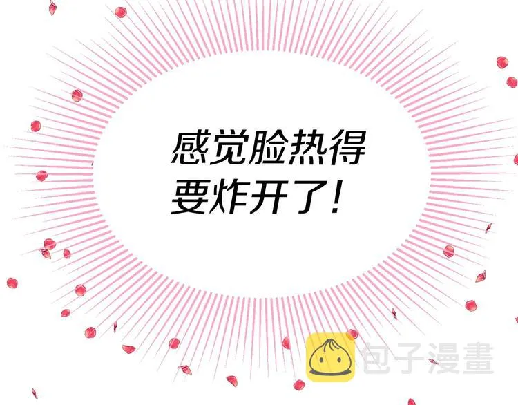 第25话 陛下吃醋了 第101页