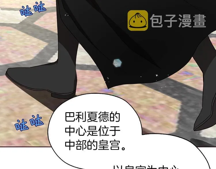 第25话 陛下吃醋了 第103页
