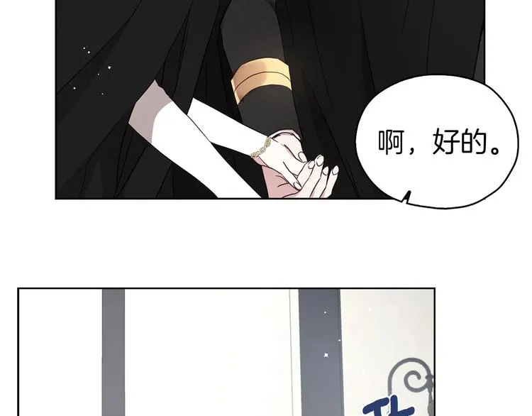 第25话 陛下吃醋了 第121页