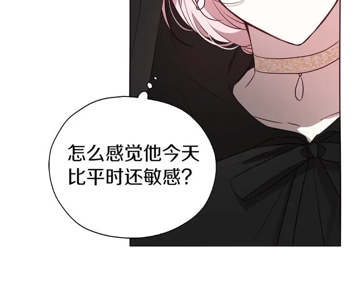 第25话 陛下吃醋了 第125页