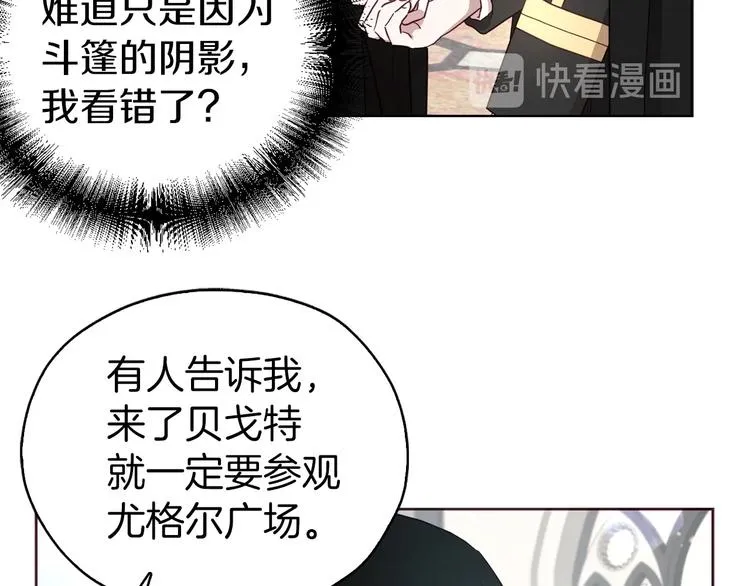 第25话 陛下吃醋了 第128页