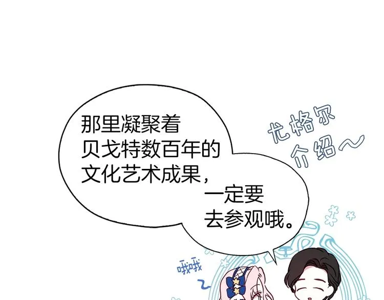 第25话 陛下吃醋了 第131页