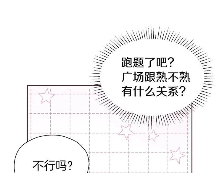 第25话 陛下吃醋了 第135页