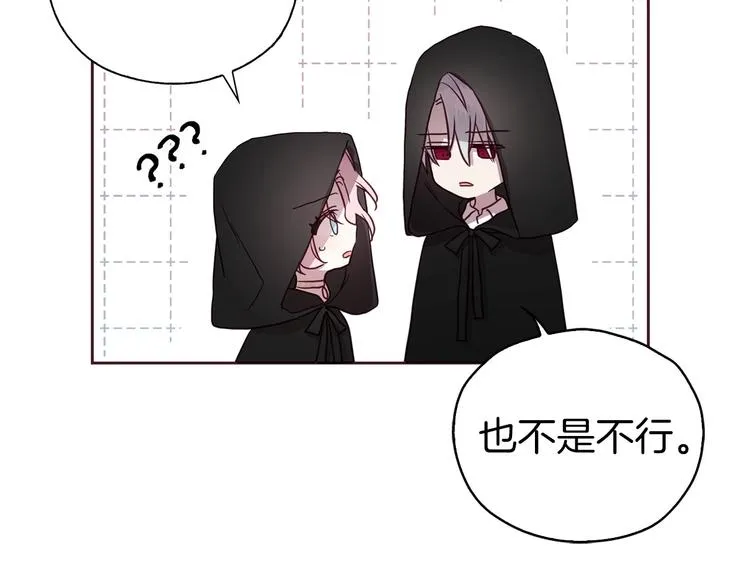 第25话 陛下吃醋了 第136页
