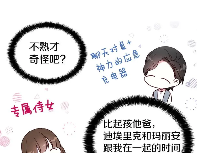 第25话 陛下吃醋了 第137页