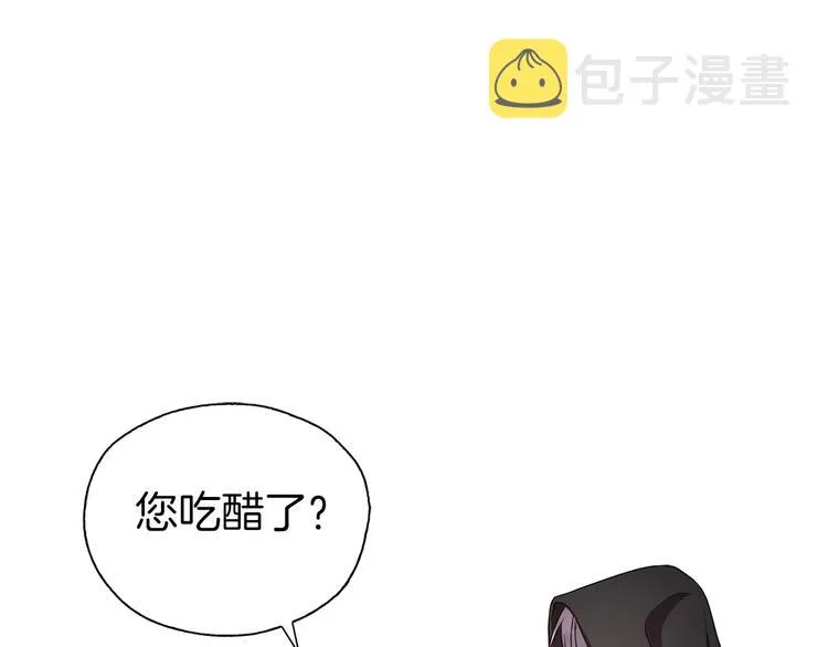 第25话 陛下吃醋了 第143页