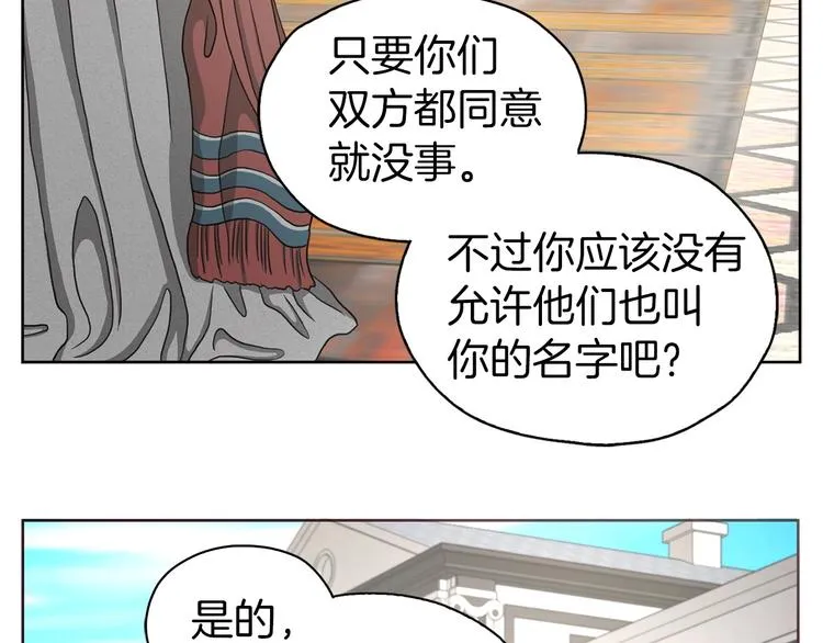 第26话 危机重重 第16页
