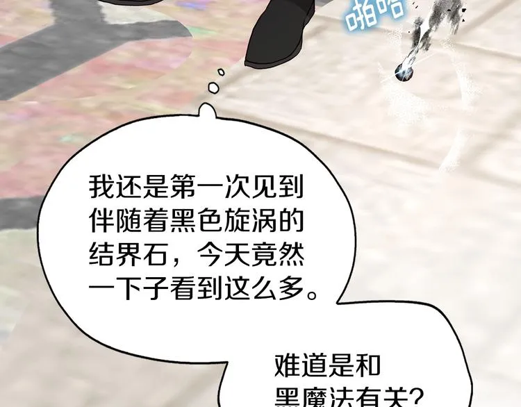 第27话 紧张的皇帝 第69页