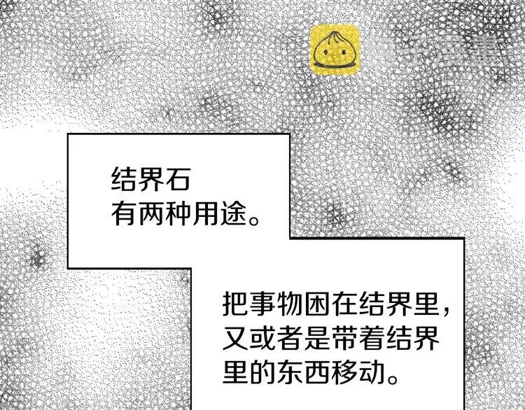 第27话 紧张的皇帝 第73页