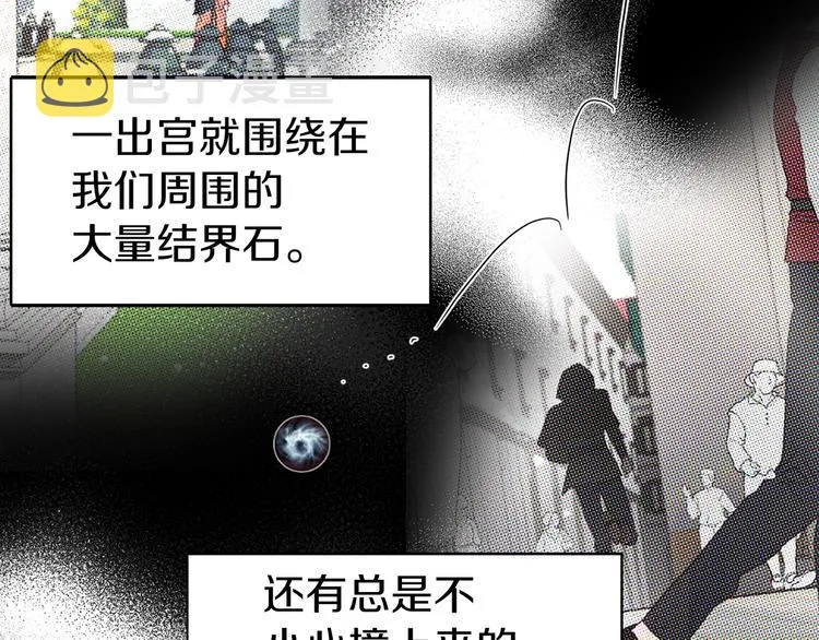 第27话 紧张的皇帝 第76页