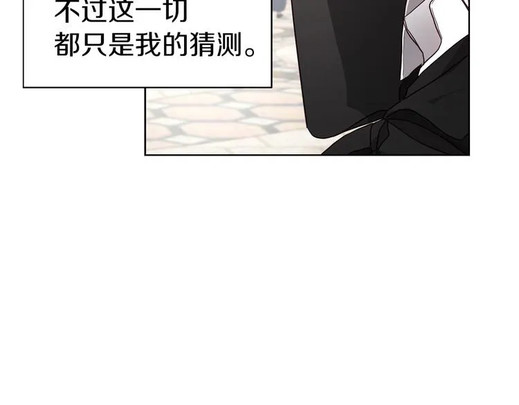 第27话 紧张的皇帝 第80页