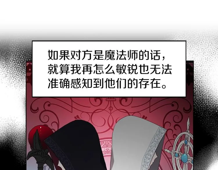 第27话 紧张的皇帝 第81页