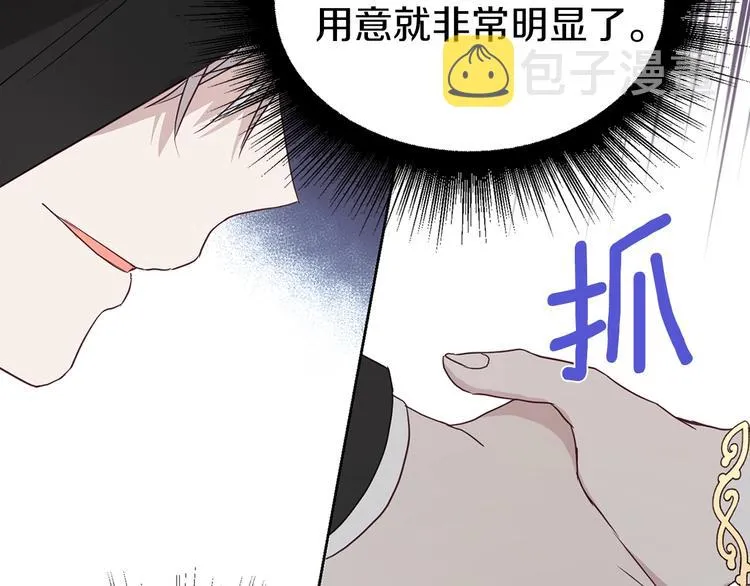 第27话 紧张的皇帝 第91页