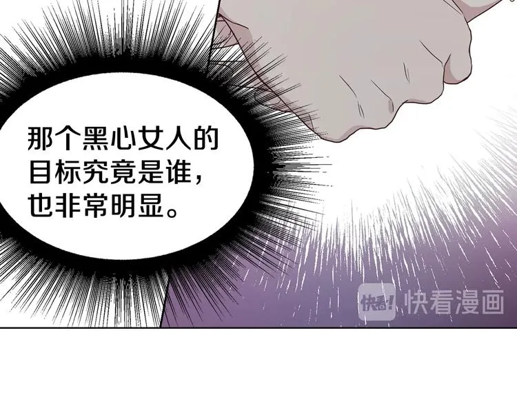第27话 紧张的皇帝 第92页