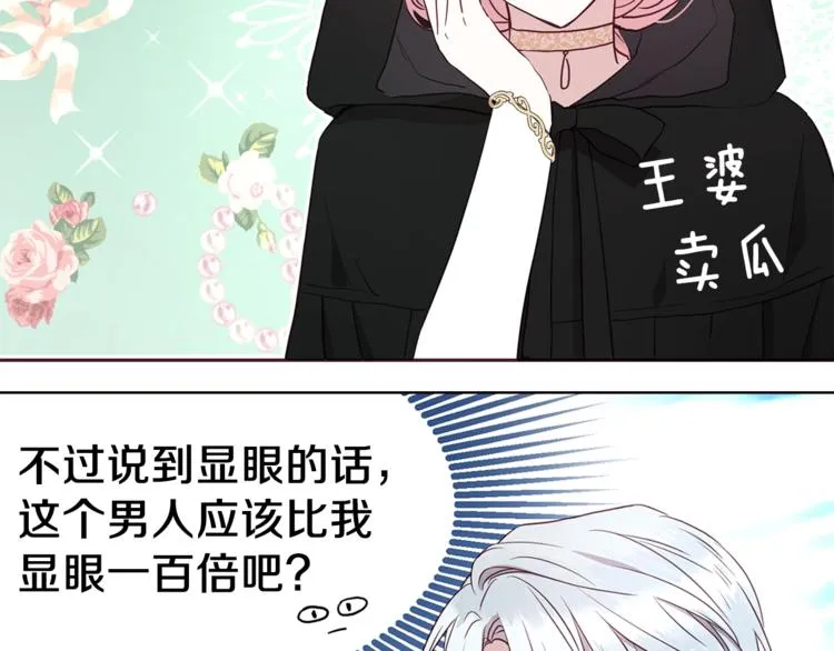 第32话 不想离开你 第43页