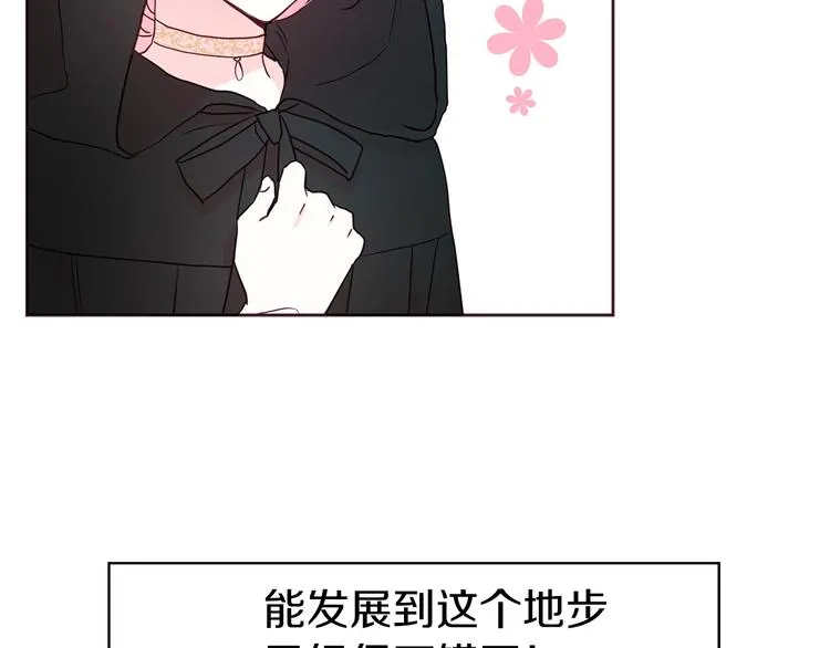 第32话 不想离开你 第86页