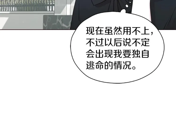 第32话 不想离开你 第103页
