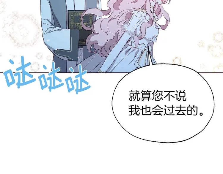 第33话 迷恋他的味道 第11页