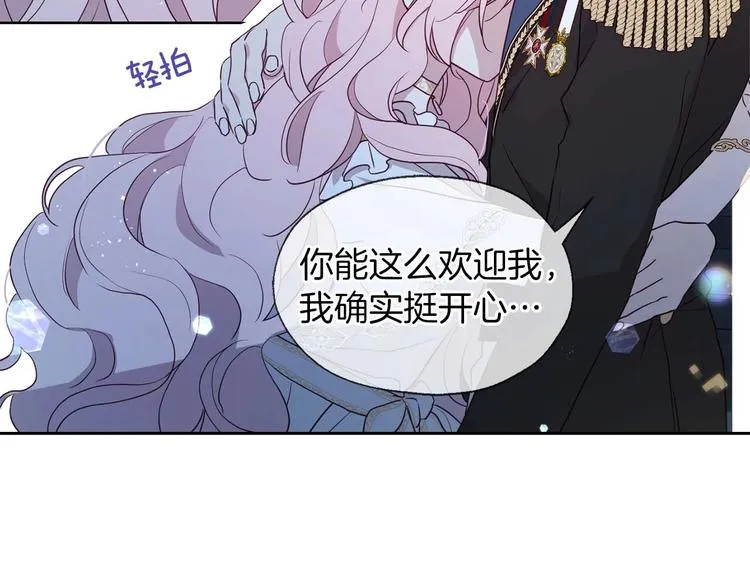第33话 迷恋他的味道 第26页