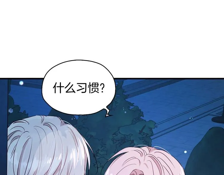 第33话 迷恋他的味道 第31页