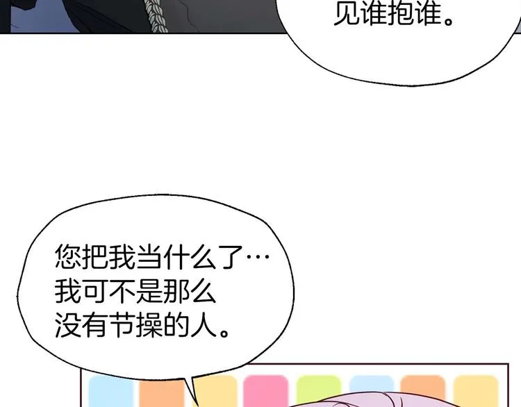 第33话 迷恋他的味道 第33页