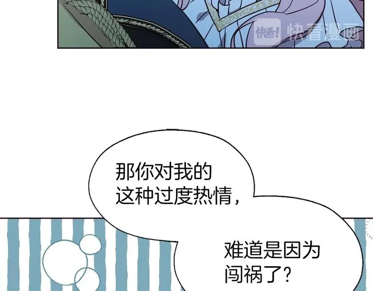 第33话 迷恋他的味道 第35页