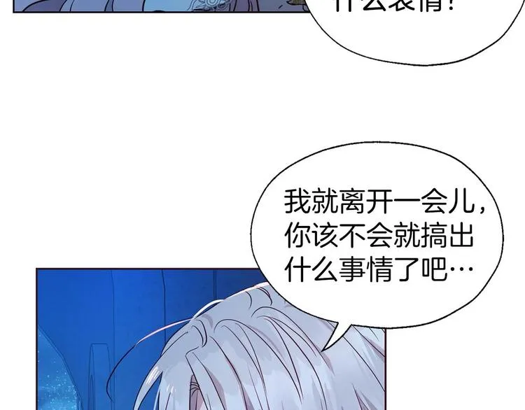 第33话 迷恋他的味道 第39页