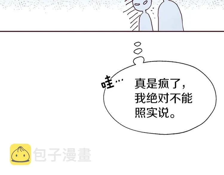 第33话 迷恋他的味道 第45页