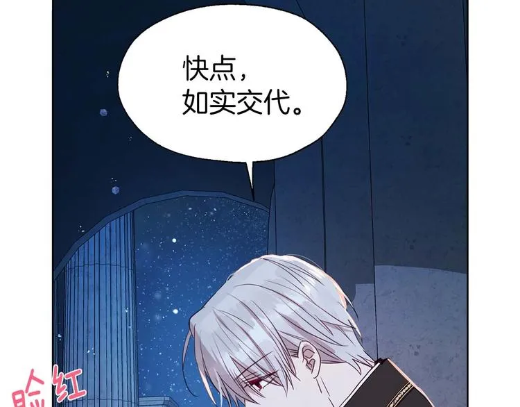 第33话 迷恋他的味道 第48页