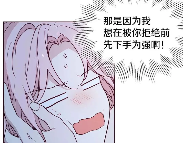 第33话 迷恋他的味道 第53页