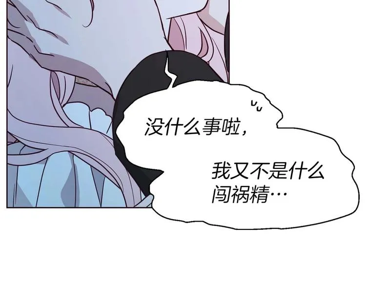 第33话 迷恋他的味道 第54页