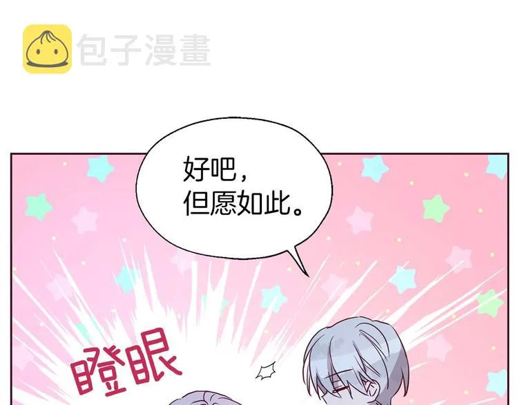 第33话 迷恋他的味道 第56页