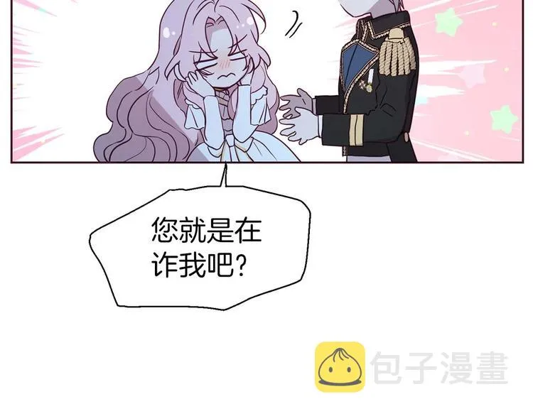 第33话 迷恋他的味道 第57页