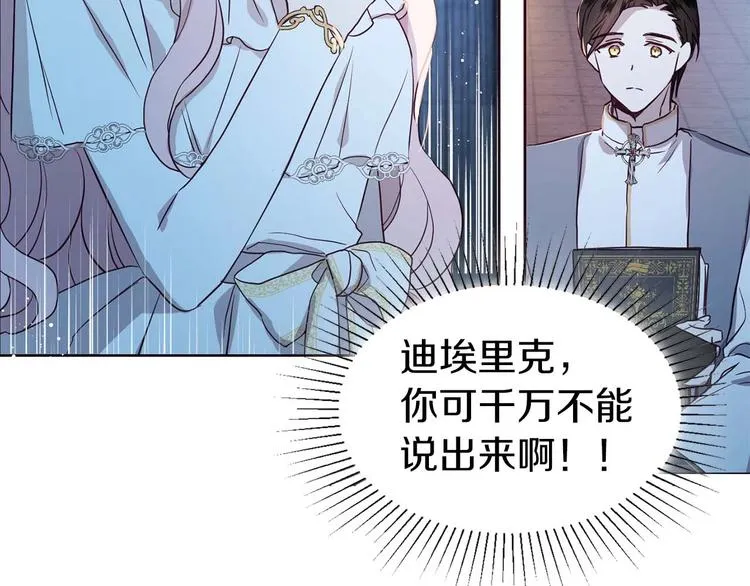 第33话 迷恋他的味道 第63页