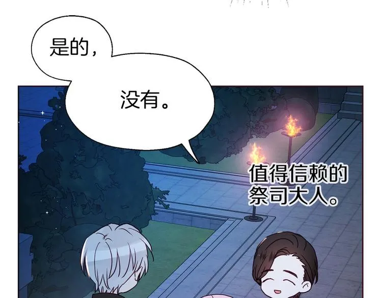 第33话 迷恋他的味道 第64页